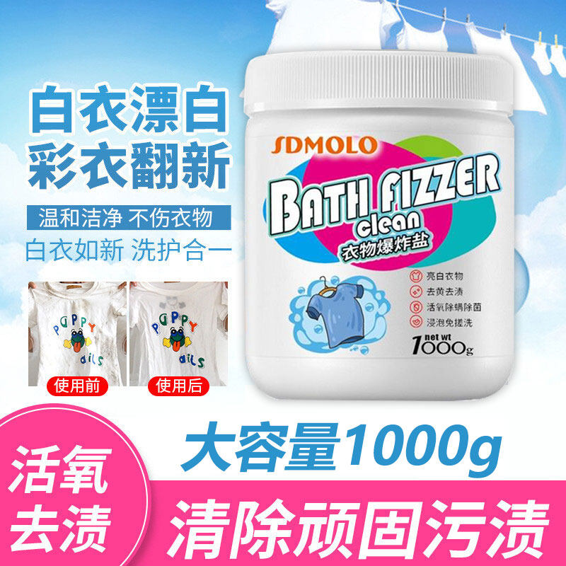 活性爆炸盐洗衣去污渍强还原剂增白彩色衣物去黄渍1000g怎么样,好用不?