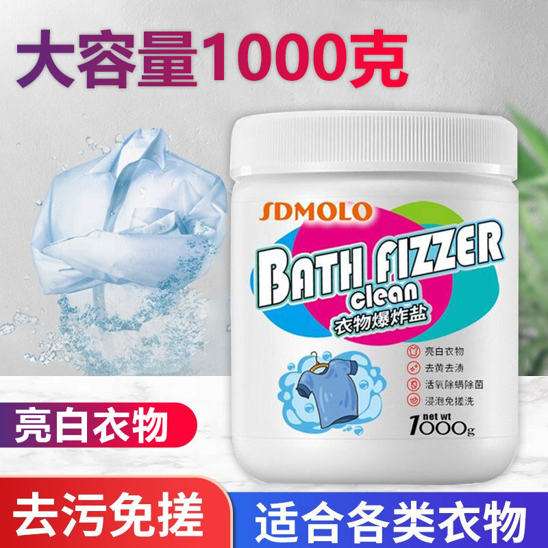 爆炸盐1000g母婴可用漂白剂白色衣服去黄增白剂洗白衣服去渍神器_洗护清洁剂_卫生巾_纸_香薰