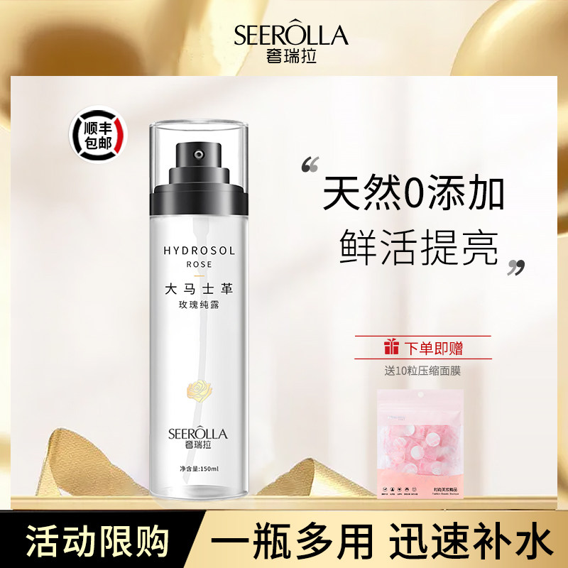 奢瑞拉大马士革玫瑰纯露补水保湿舒缓修复爽肤水喷雾敏感定妆