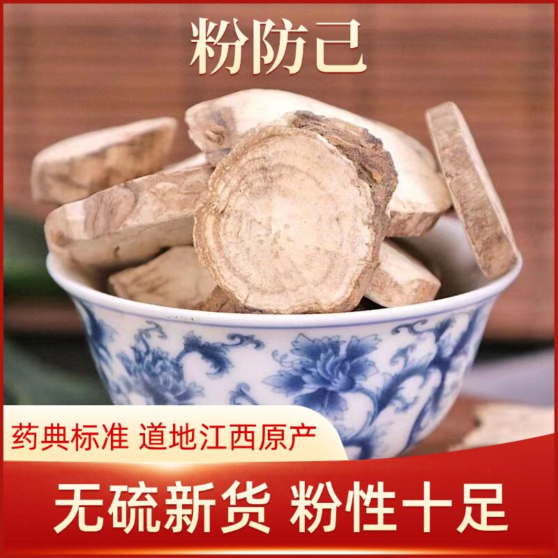 粉性十足道地江西汉防己无硫新货图片