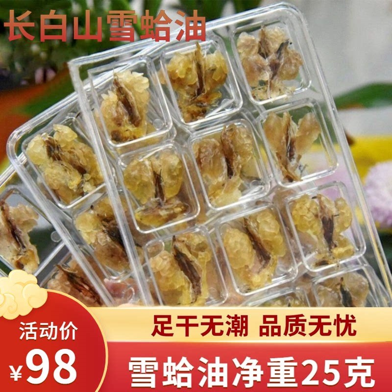 雪蛤油长白山正品雪蛤东北蛤蟆油吉林蛙油雪蛤炖木瓜净重25g包邮