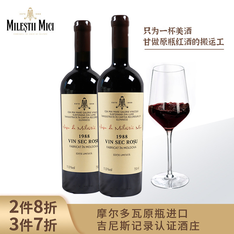 摩尔多瓦米茨酒庄红酒葡萄酒干红臻选涅格鲁1988年酒珍藏版一瓶装