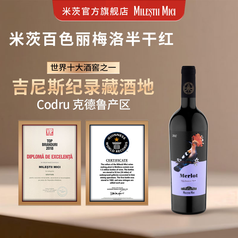 【米茨酒庄官方正品】百色丽梅洛半干红葡萄酒原瓶进口巧克力红酒