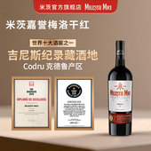 米茨酒庄官方正品 嘉誉梅洛干红葡萄酒原瓶进口巧克力香气红酒