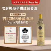 米茨酒庄官方正品 君封梅洛半甜红葡萄酒原瓶进口葡萄酒红酒
