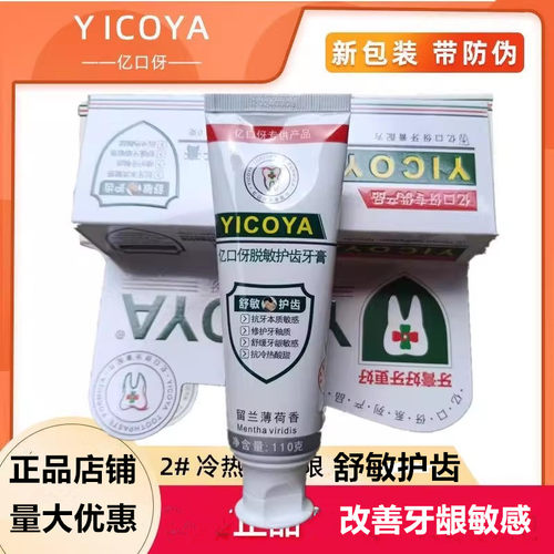 牙医推荐亿口牙牙膏生物口腔膏