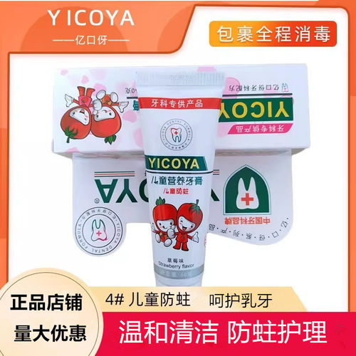 牙科同款亿口牙膏生物口腔膏
