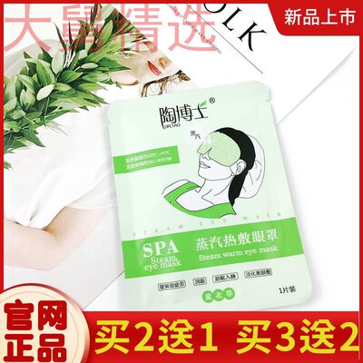 蒸汽热敷助眠近视眼罩