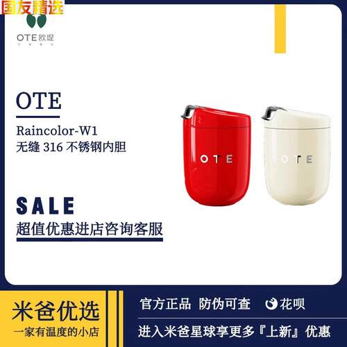 【全新正品】OTE咖啡杯保