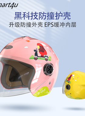 Smart4u儿童头盔电动车电瓶车安全帽可爱卡通3C认证四季款KH2