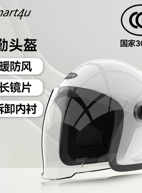 Smart4u电动车摩托车冬季保暖头盔男女安全帽3C认证四季盔EH20