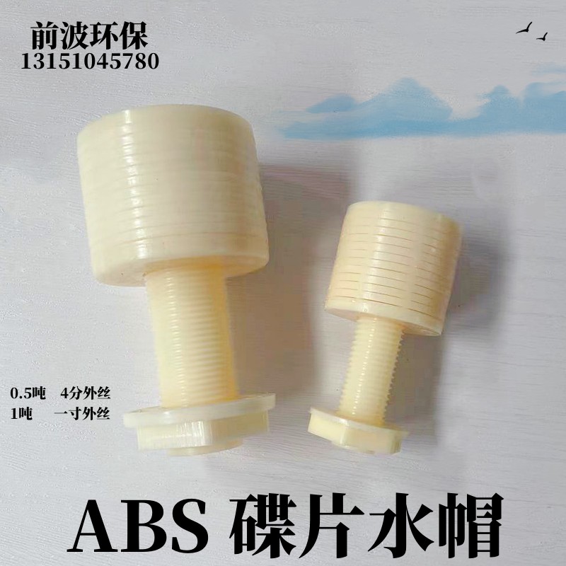 离子交换器专用碟片式滤水帽 ABS/PP圆柱型叠片式排水帽/滤头环保