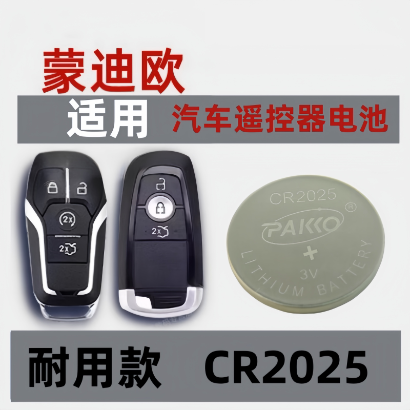 适用于20-25款福特PL汽车钥匙电池CR2450 CR2025 CR2032电子