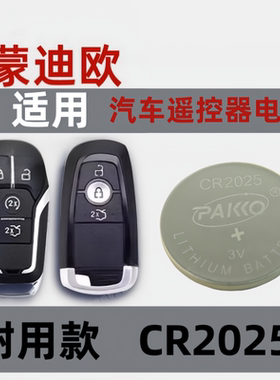 适用于20-25款福特PL汽车钥匙电池CR2450 CR2025 CR2032电子