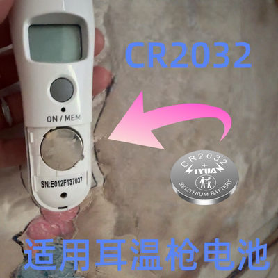 适用耳温枪体温计电池型号CR2032通用耐用大电子
