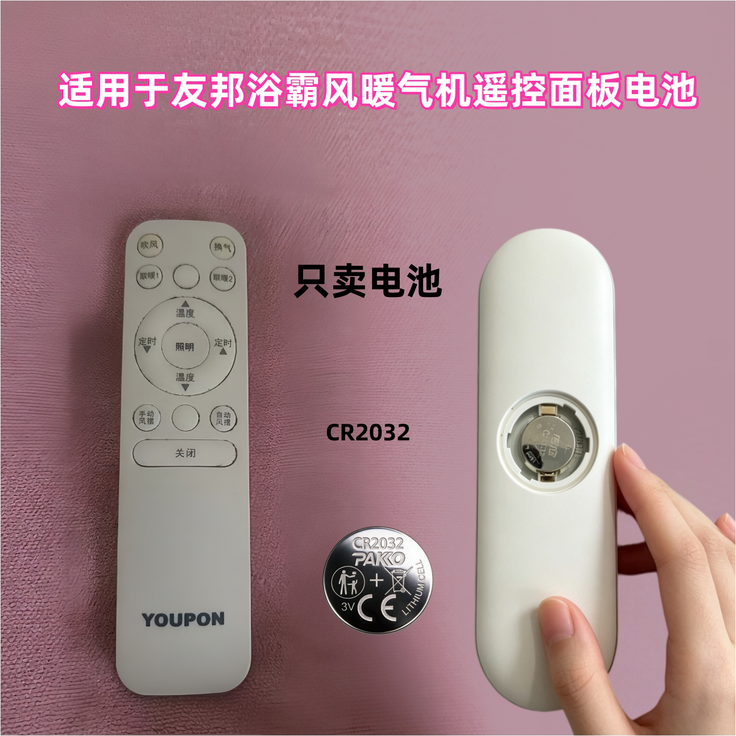 PAKKOCR2032纽扣电池遥控器