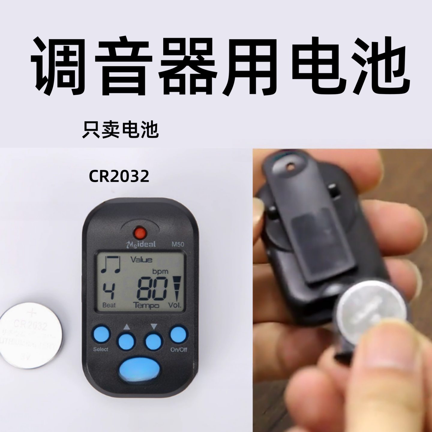 适用调音器电池CR2032通用款耐用电子大电子