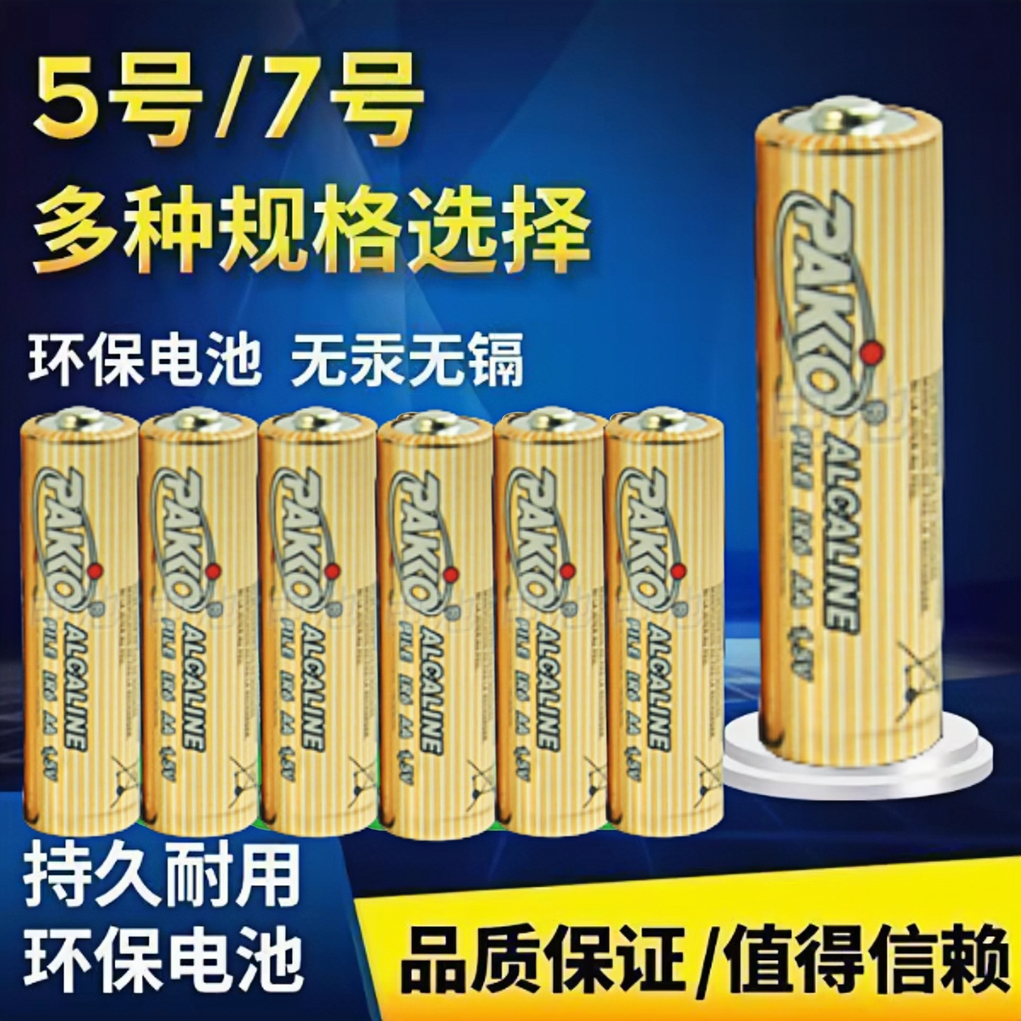 儿童玩具智能门锁5号7号碱性电池