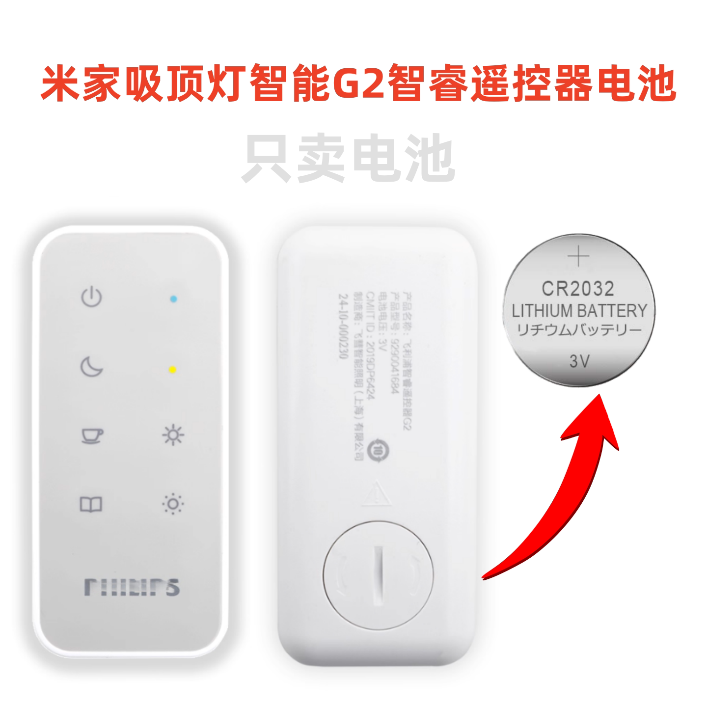 适用于米家吸顶灯智能G2智睿遥控器电池电子cr2032