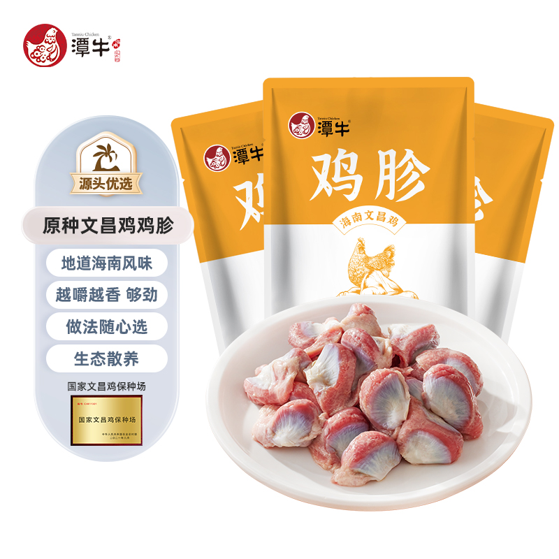 潭牛海南文昌鸡胗500g*3袋