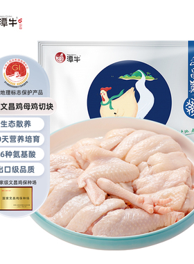 海南文昌鸡140天切块母鸡0.45kg农家散养土鸡走地鸡椰子鸡老母鸡