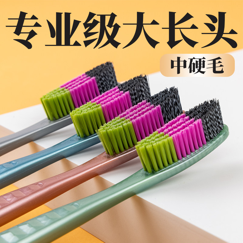 大头牙刷中硬毛牙刷男女士专用硬毛牙刷家用家庭装中毛去牙渍黄牙 - 实物图