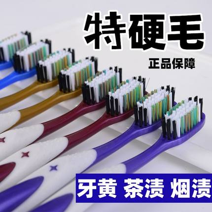 硬毛牙刷超硬耐用成人高档牙刷家用大头牙刷男士专用家庭装中硬毛