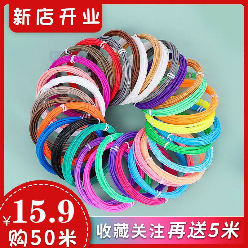 儿童得力3d打印笔耗材立体低温无线便宜高温PLA线圈PCL材料50色.