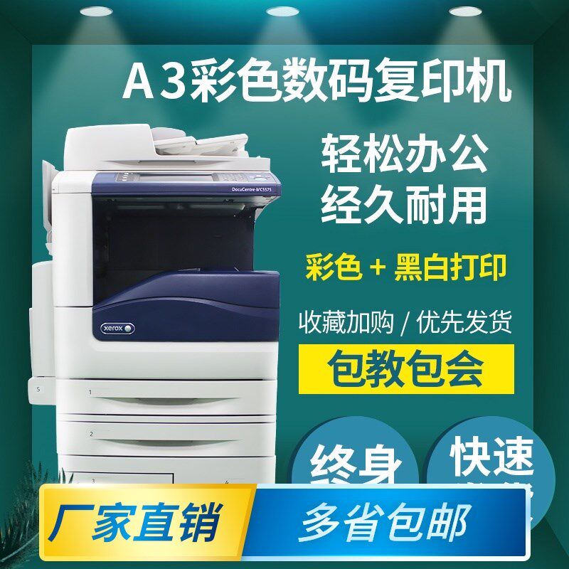 施乐7835 7855 5575彩色A4复印机办公商用一体复合机激光A3打印机