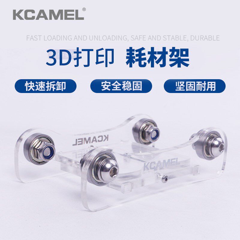 3D打印耗材配件 可调节 丝线料架 PLA ABS支架 FDM3d打印机亚克力线材架.