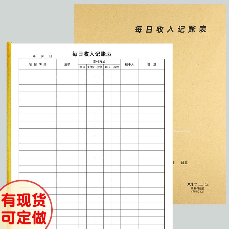 a4每日收入记账表记账本手账现金日记账店铺营业商用