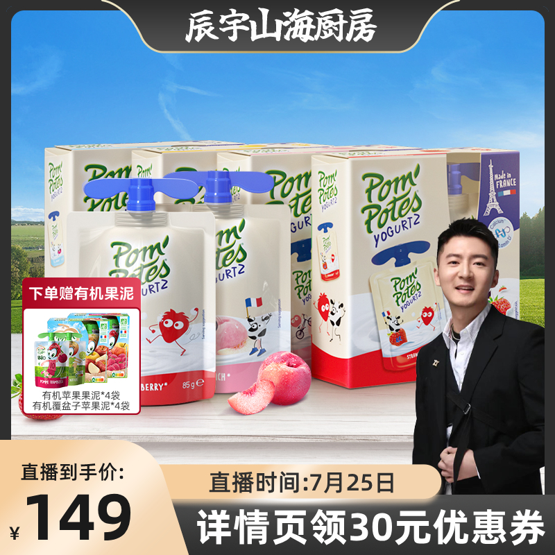 pompotes法优乐儿童酸奶4盒（16袋）