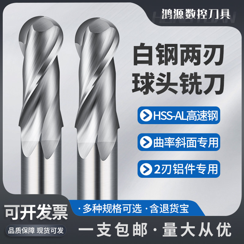 全磨白钢球刀HSS-A二刃球头刀