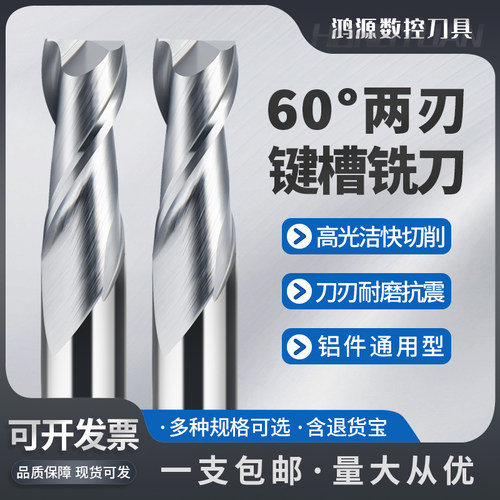 60度2刃铝用钨钢铣刀两刃铣刀