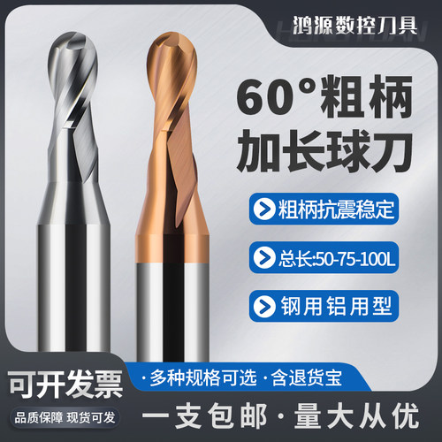 加长粗柄球刀D6变径铣刀不锈钢