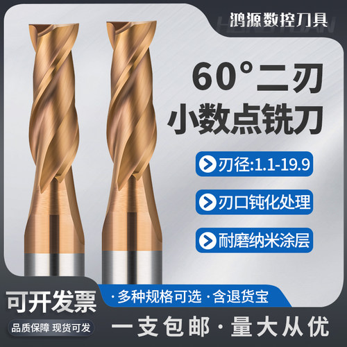 小数点钨钢铣刀2刃硬质合金铣刀