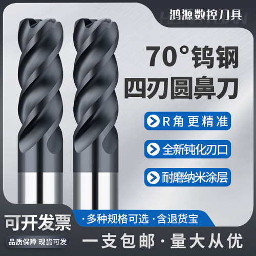 U槽高效4刃钨钢圆鼻铣刀硬质合