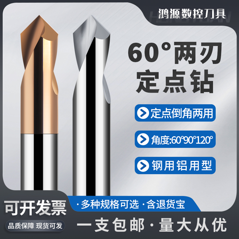 60度2刃钨钢定点钻60/90/120度