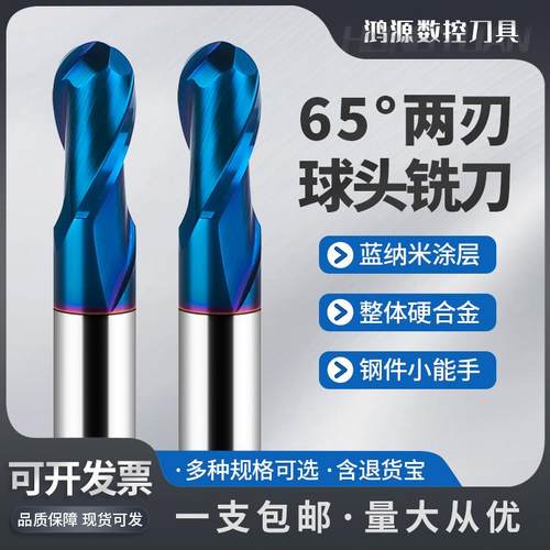 65度纳米蓝钨钢球刀2刃不锈钢用