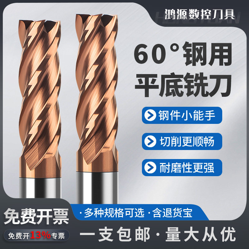 鸿源60度加长钨钢铣刀4刃硬质合金立铣刀钢用平底铣刀CNC数控刀具