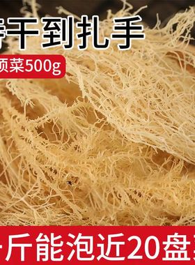 龙须菜500g克干货凉拌菜海产海草海石花菜海藻鹿角菜海发菜