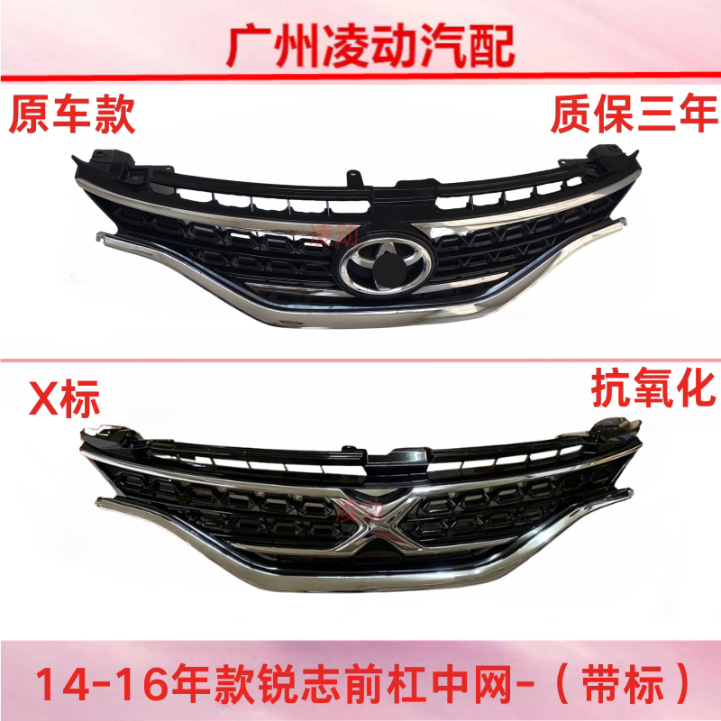 13 14 15 16 새로운 RUIZHI 원래 자동차 로고 그릴 앞 범퍼 수정 X 표준 그릴 원래 자동차에 적합