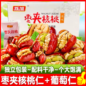 烁旭枣夹核桃仁新疆特产无核红枣大颗粒坚果独立包装营养休闲零食