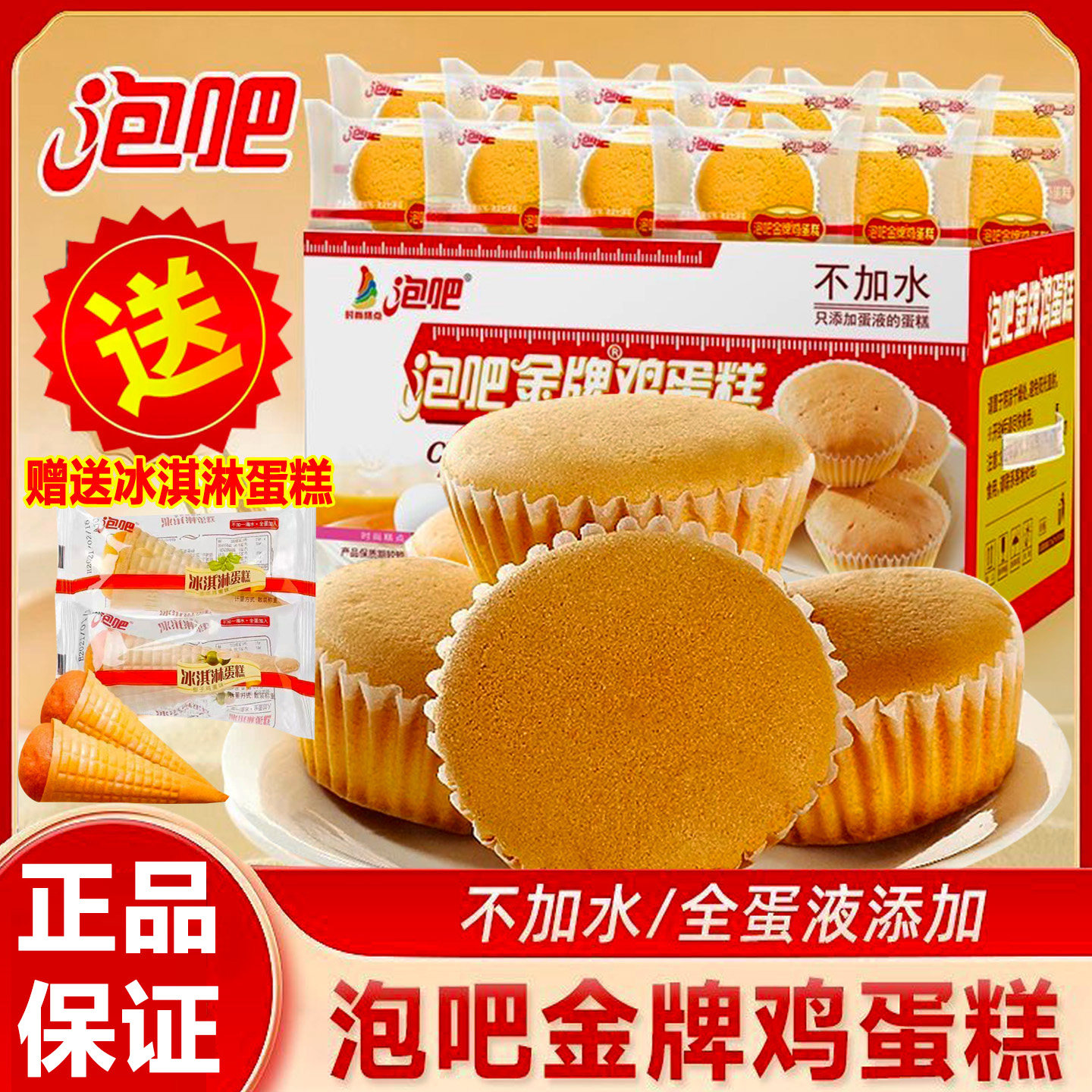 泡吧金牌鸡蛋糕早餐面包糕点零食