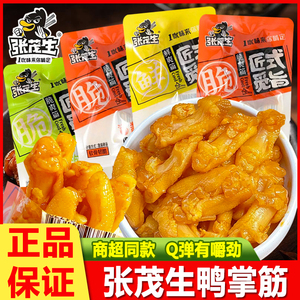 张茂生鸭脚筋独立小包装龙岩泡鸭掌筋柠檬酱香味卤味零食休闲小吃