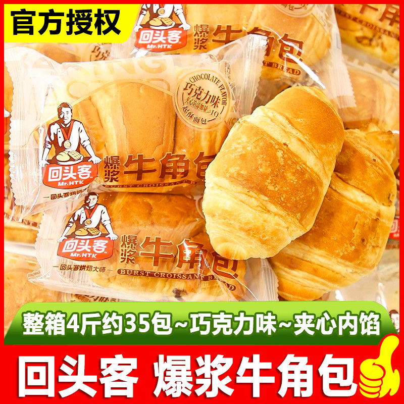 回头客爆浆牛角包巧克力味夹心手撕面包整箱早餐糕点小吃休闲零食