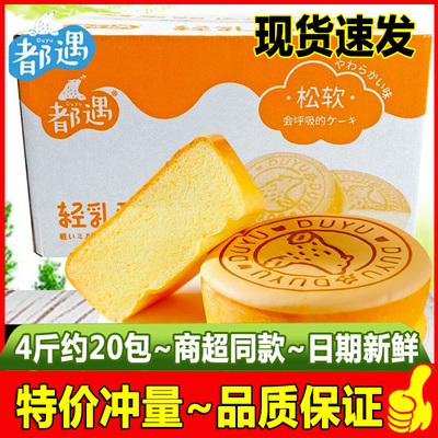 都遇轻乳酪蛋糕营养早餐面包鸡蛋糕整箱代餐糕点心休闲小吃零食品