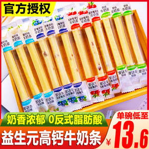 朴珍牛奶条益生元高钙果粒奶酪条内蒙古特产儿童奶棒奶制品小零食