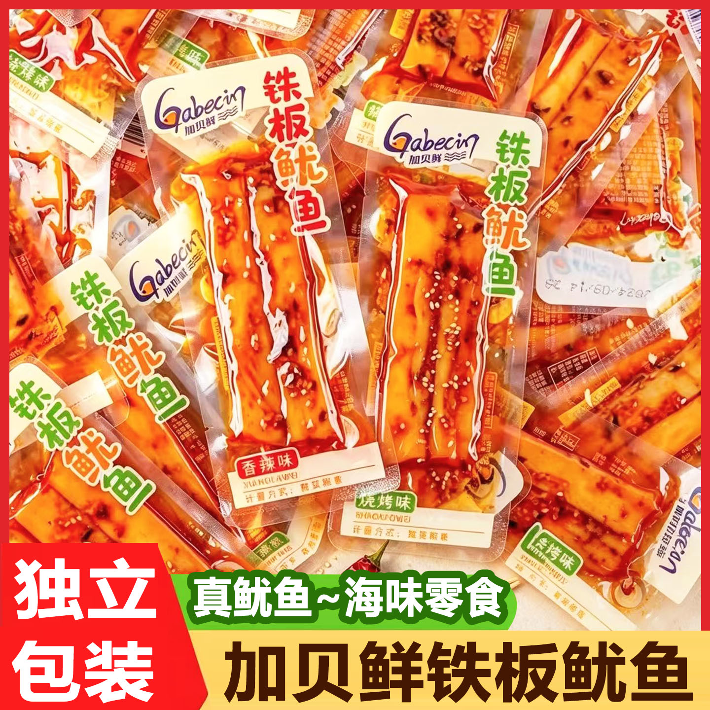 加贝鲜铁板鱿鱼海味零食香辣鱿鱼