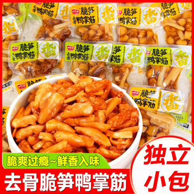 脆笋鸭掌筋去骨鸭爪筋卤味零食